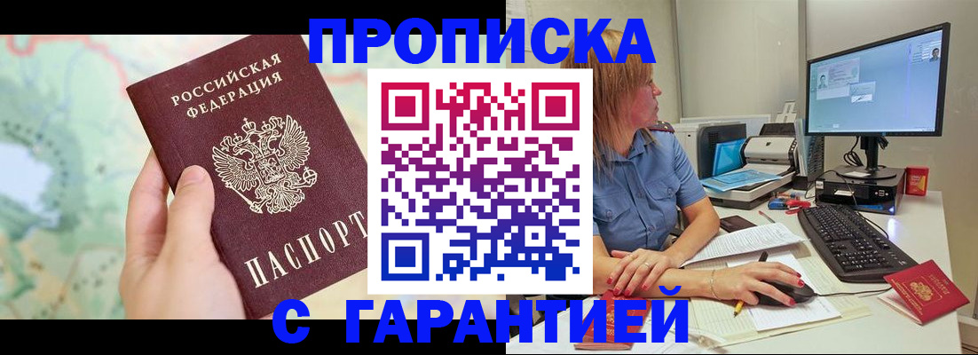 прописка 2025 в Нальчике