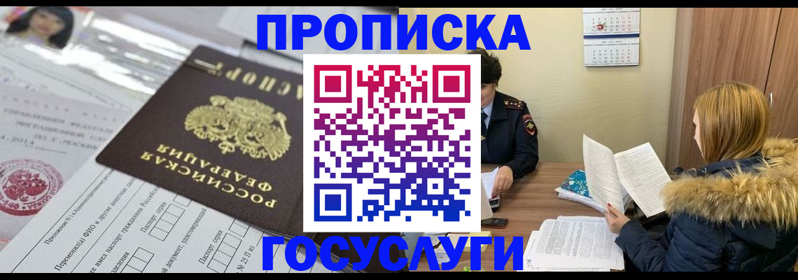 прописка поиск в Нальчике