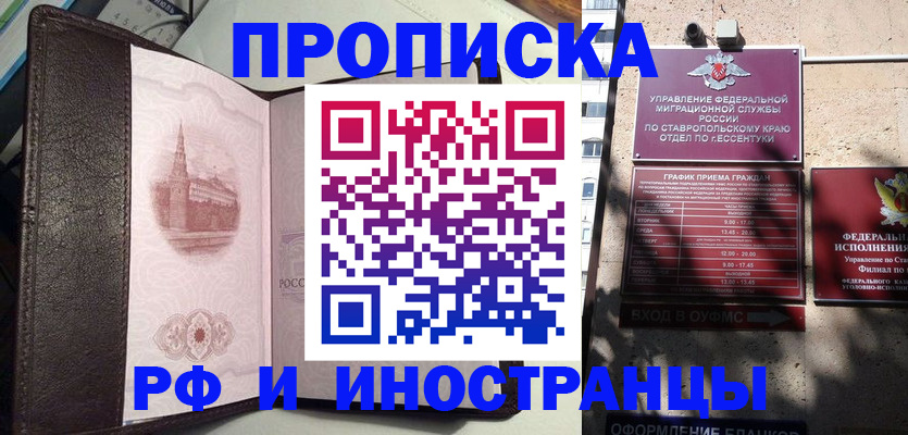 временная прописка в Нальчике