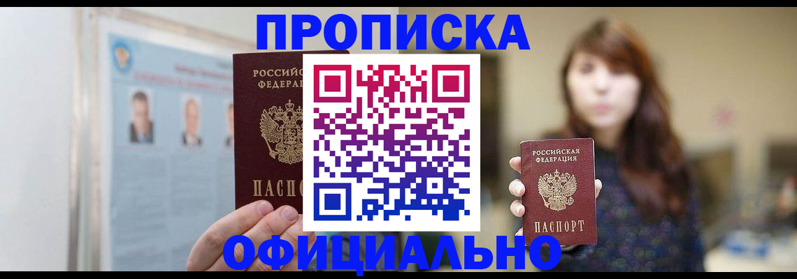 прописка штамп в Нальчике